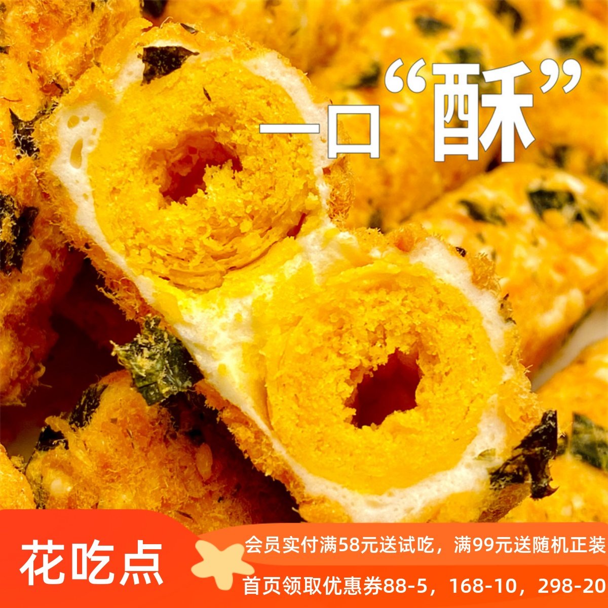 花吃点 奶酥卷肉松拉丝海苔蛋卷仔手工休闲食品网红奶酥小零食,零食/坚果/特产,蛋卷,淘宝优惠券,粉丝福利购,淘宝优惠卷
