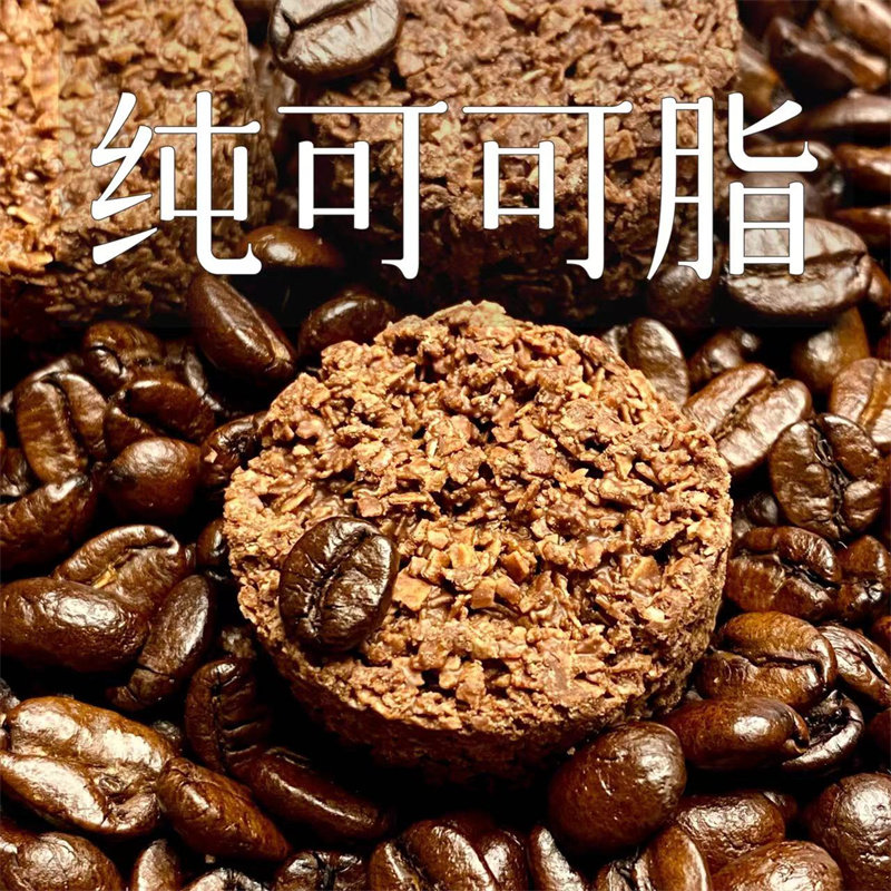 【大物推荐】花吃点咖啡黑巧燕麦脆低温烘烤巧克力纯可可脂代餐