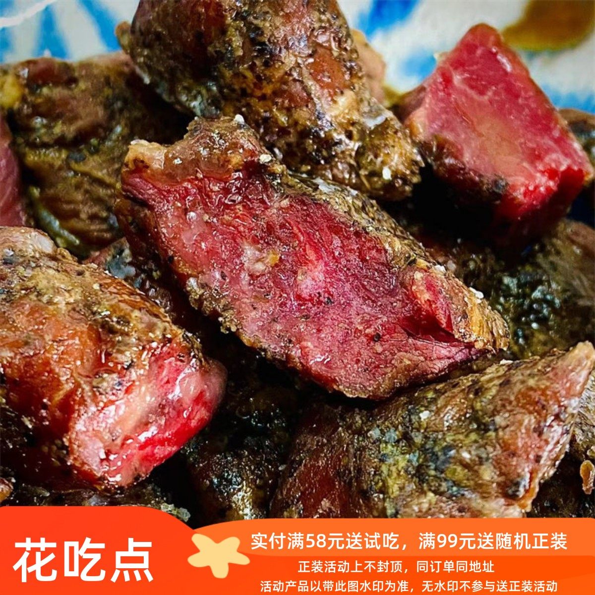 花吃点 美式烤牛肉 黑椒口味即食牛肉干麻辣牛肉熟食牛肉粒100g