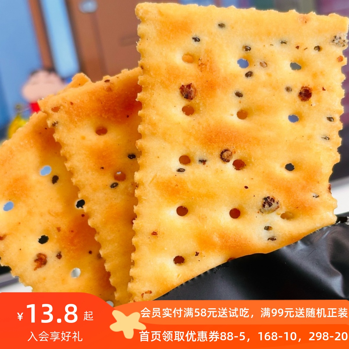 花吃点松露火腿苏打饼干藜麦奇亚籽薄脆饼干办公室休闲零食