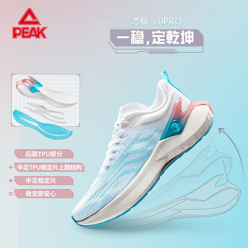 匹克态极5.0PRO竞速跑鞋