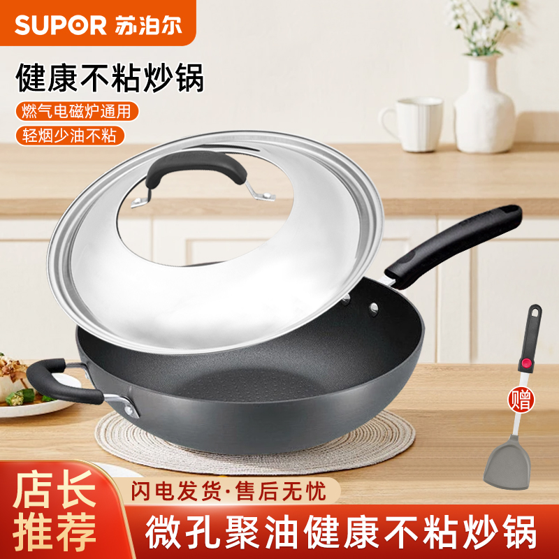 苏泊尔不粘锅家用铁锅轻烟炒菜锅
