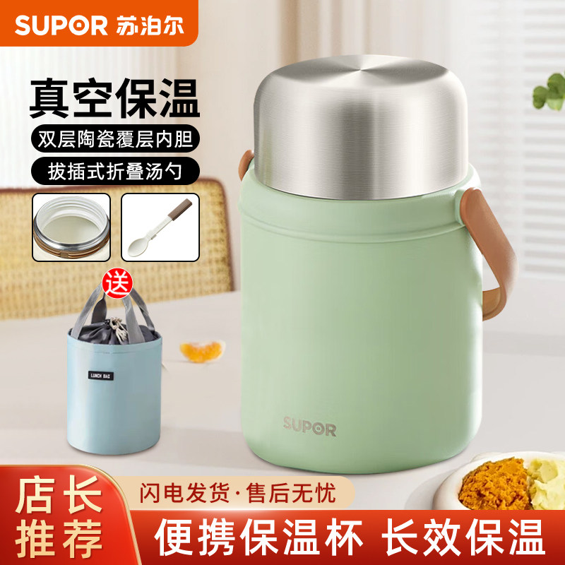 苏泊尔焖烧罐陶瓷覆层内胆真空保温焖烧杯学生上班族焖粥带饭带餐,餐饮具,焖烧杯,淘宝优惠券,粉丝福利购,淘宝优惠卷