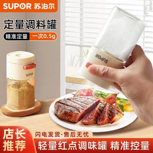 苏泊尔轻控盐量喷撒调料罐调味瓶