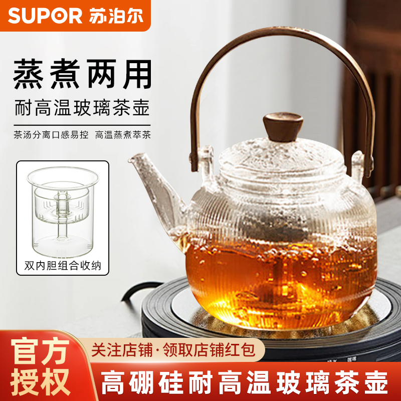 苏泊尔煮茶壶高硼硅玻璃泡茶壶