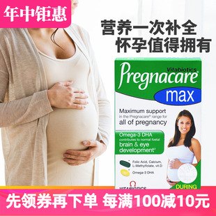 max孕妇专用维生素片叶酸DHA鱼油孕期钙 26年2月英国pregnacare