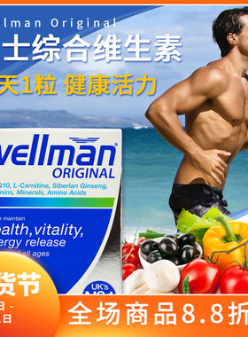 27年2月英国wellman男士复合营养片维生素30粒含28种维生素