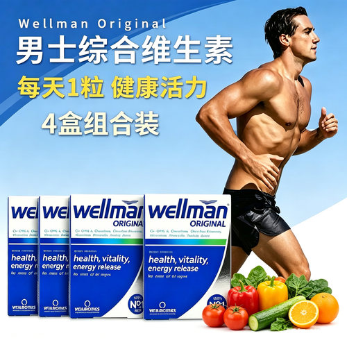 4盒英国wellman男士复合营养片