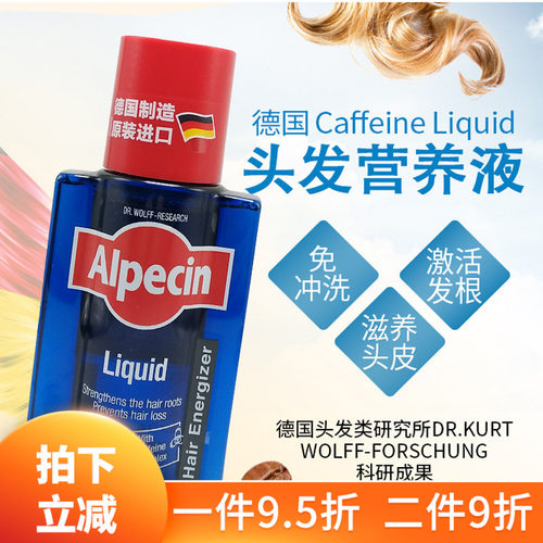 新版欧倍青德国咖啡因护发素
