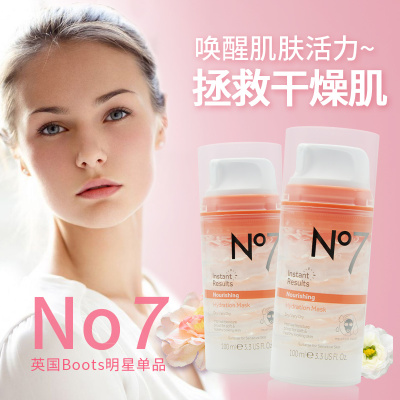 2瓶英国BOOTS No7冰淇淋冰激凌面膜补水保湿面膜男女100ML熬夜急