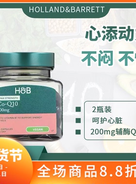 2瓶28年5月英国HB荷柏瑞holland barrett辅酶Q10加强版200mg含B1