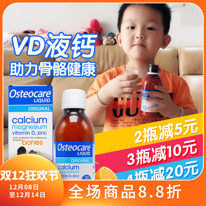 27年4月Osteocare液体钙钙液