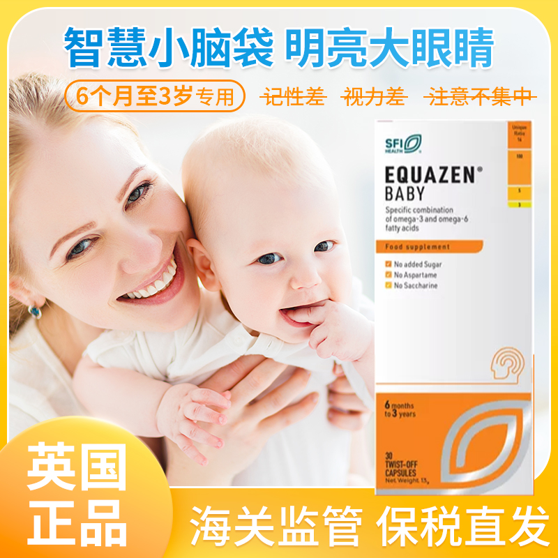 Equazen婴幼儿鱼油胶囊DHA鱼油