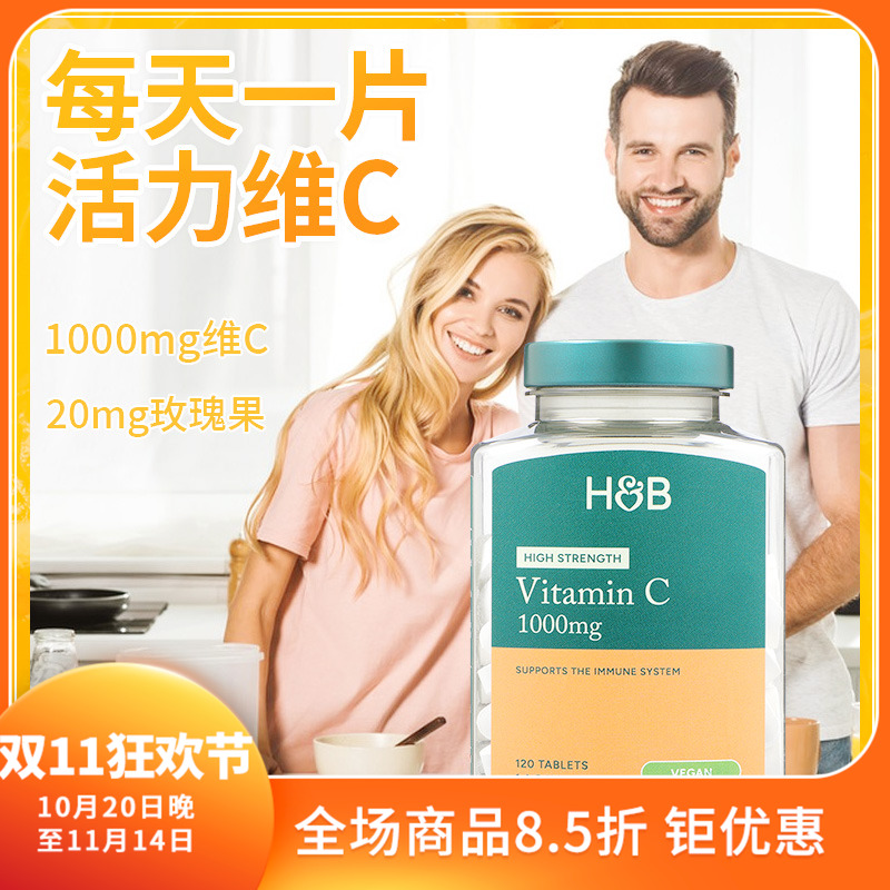 荷柏瑞HB维生素C玫瑰果VC120粒