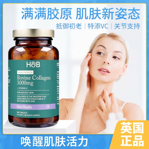 新版英国hb水解胶原蛋白片180粒