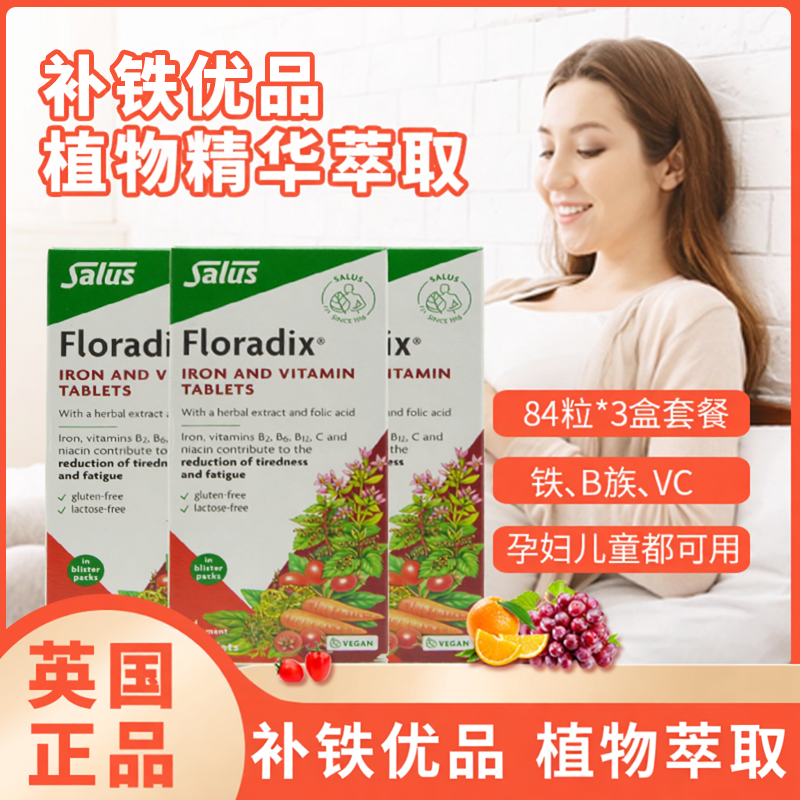 3盒27年11月德国铁元Floradix片剂孕妇哺乳期成人补铁英国版红铁