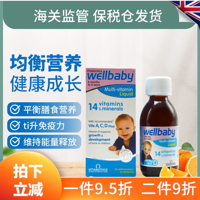 26年6月英国wellbaby婴幼儿婴儿童14种复合维生素含铁锌d3