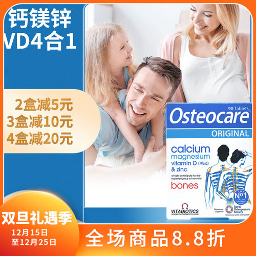 28年2月英国osteocare钙片钙镁锌vd儿童青少年孕妇哺乳期中老年