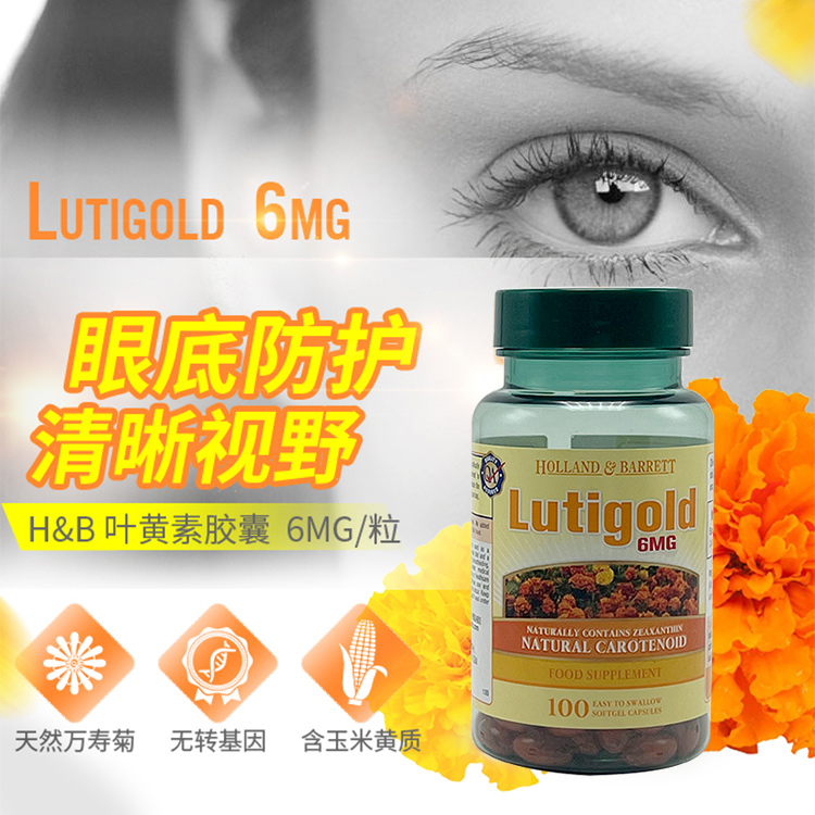 荷柏瑞HB叶黄素胶囊100粒
