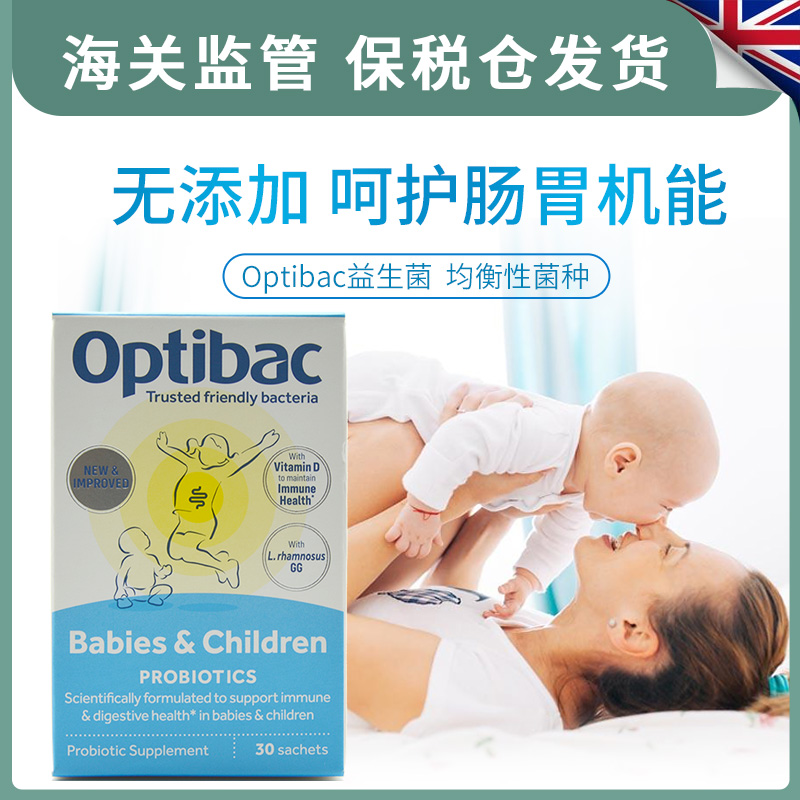 27年7月英国Optibac活性益生菌