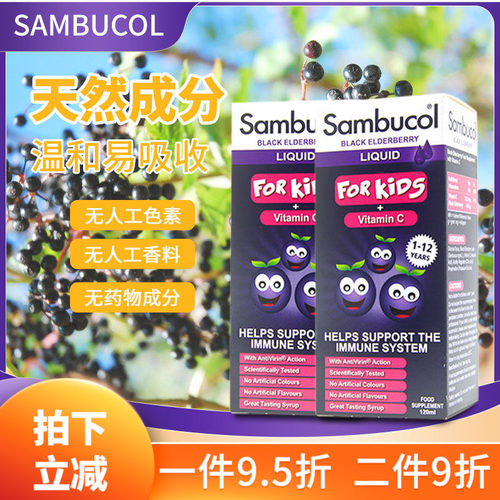 2瓶27年9月接古木sambucol糖浆