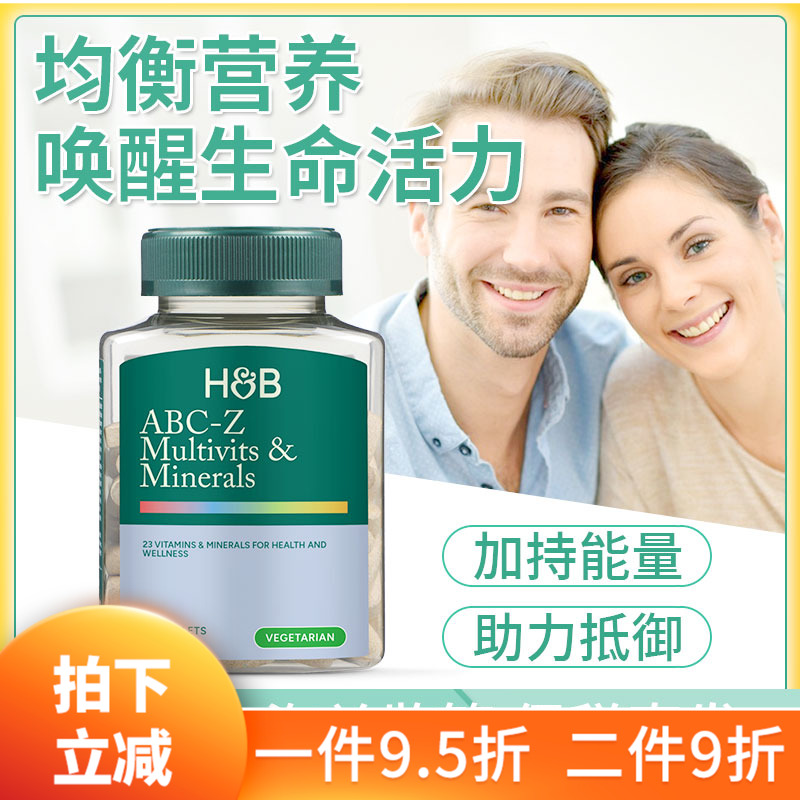 新版荷柏瑞维生素ABC-Z