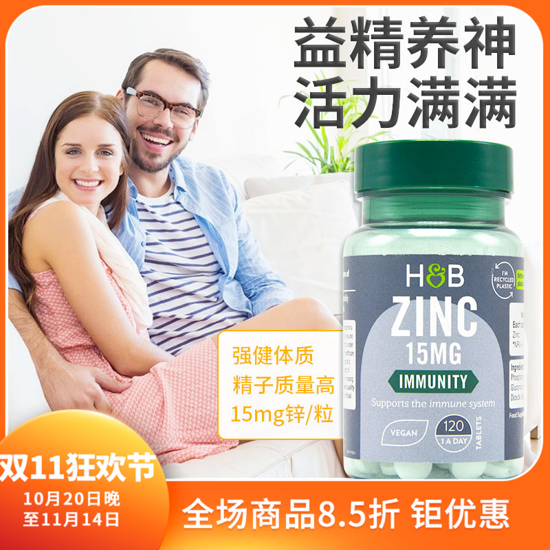 荷柏瑞HB补锌片提升活力120粒