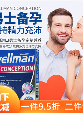 26年12月英国Wellman Conception男士备孕孕前维生素叶酸30粒