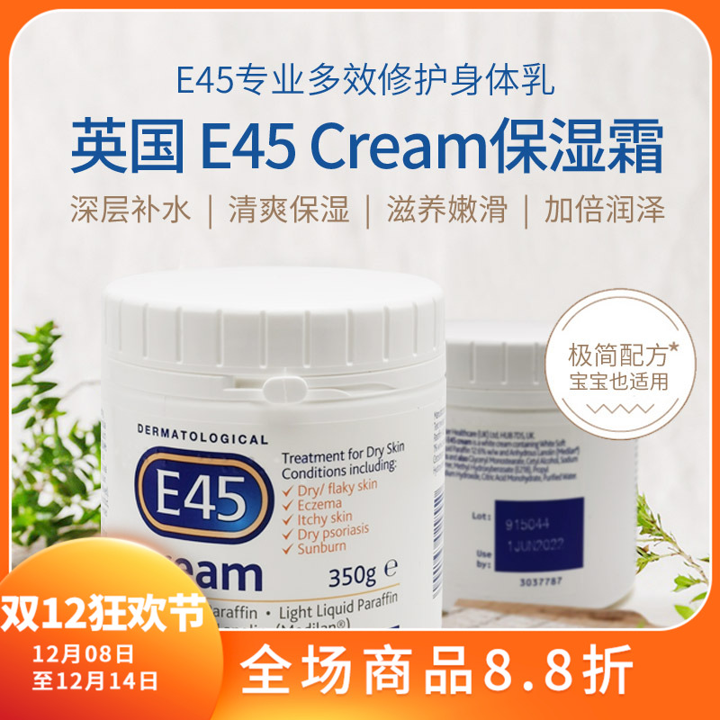 27年5月英国E45大白罐保湿霜350g