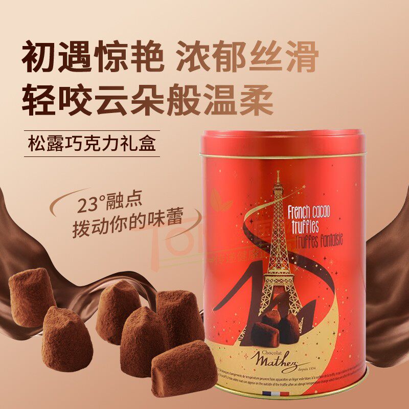 27年5月法国进口Mathez摩太紫松露巧克力零食吃货零食年货礼盒