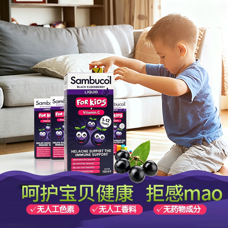 4瓶Sambcuol儿童黑接古木糖浆