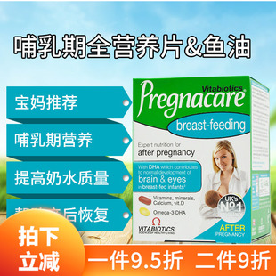 27年5月英国pregnacare哺乳期孕妇产后复合维生素钙叶酸dha鱼油