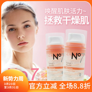 2瓶英国BOOTS 面膜男女100ML熬夜急 No7冰淇淋冰激凌面膜补水保湿