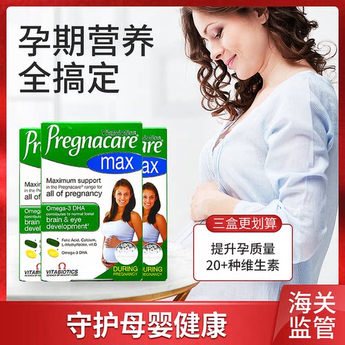 3盒英国pregnacare孕妇Dha鱼油