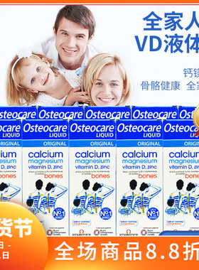 10瓶27年5月英国Osteocare钙镁锌VD液体钙钙液补钙宝宝儿童孕妇