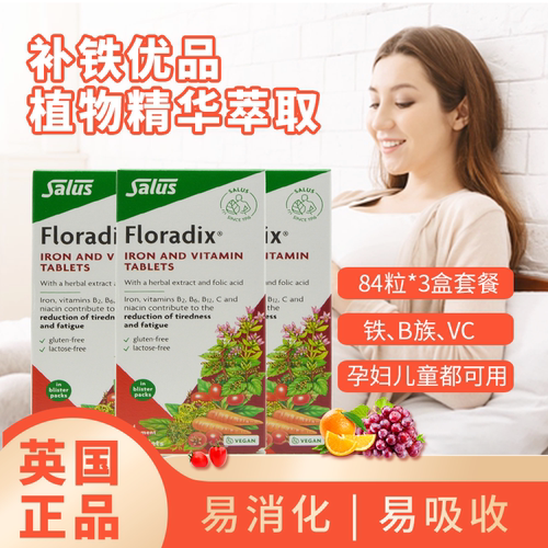 3盒27年6月德国铁元Floradix片剂