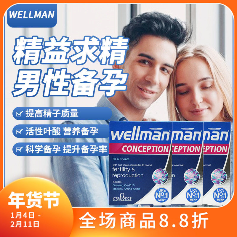 3盒27年3月英国Wellman Conception男士备孕孕前调理维生素叶酸,保健食品/膳食营养补充食品,维生素/矿物质/营养包,淘宝优惠券,粉丝福利购,淘宝优惠卷