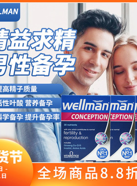 3盒26年12月英国Wellman Conception男士备孕孕前调理维生素叶酸