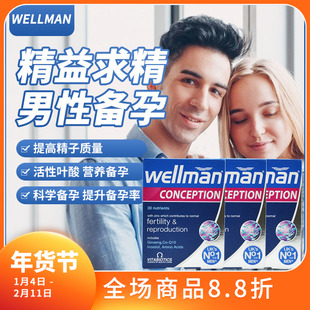 3盒26年12月英国Wellman Conception男士备孕孕前调理维生素叶酸
