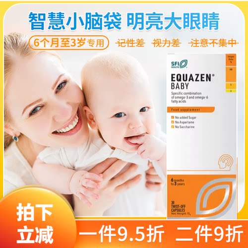 28年7月英国Equazen Eye Q Baby婴幼儿鱼油胶囊DHA鱼油视力大脑