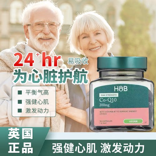 28年5月H&B辅酶Q10200mg30粒