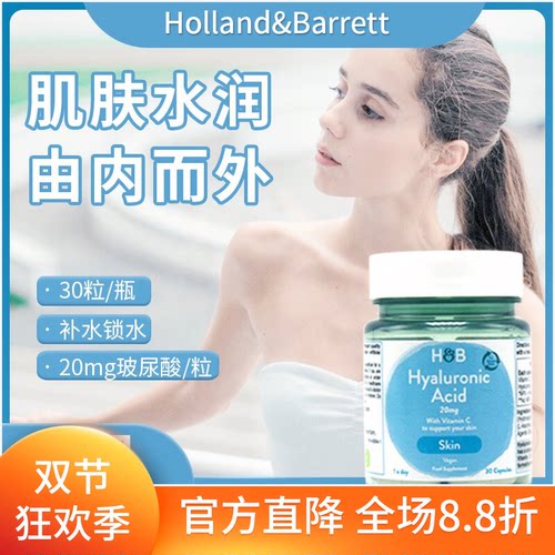 英国荷柏瑞玻尿酸维生素CVC胶囊