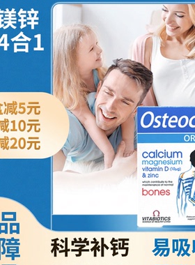 29年3月英国osteocare钙片钙镁锌vd儿童青少年孕妇哺乳期中老年