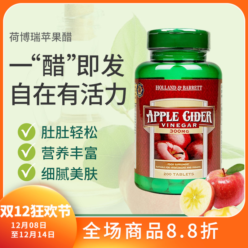 28年1月英国HB荷柏瑞苹果醋
