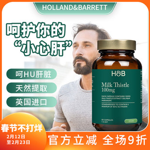 27年4月英国HB荷柏瑞Holland Barrett奶蓟草胶囊健康肝脏60粒