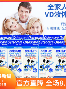 10瓶27年5月英国Osteocare钙镁锌VD液体钙钙液补钙宝宝儿童孕妇