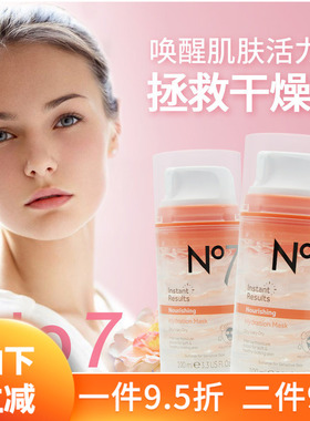 2瓶英国BOOTS No7冰淇淋冰激凌面膜补水保湿面膜男女100ML熬夜急