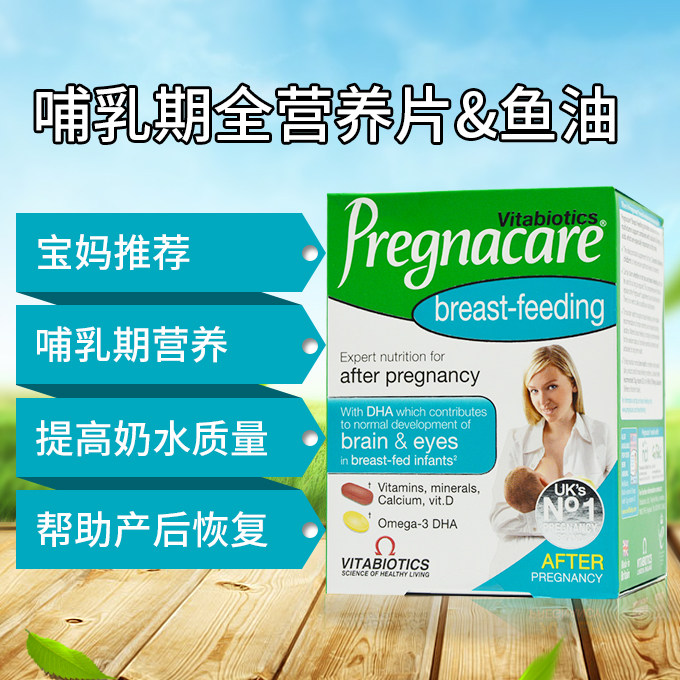 27年5月英国pregnacare哺乳期孕妇产后复合维生素钙叶酸dha鱼油