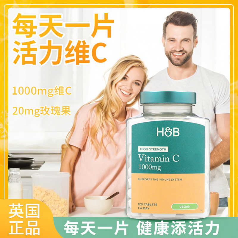 27年2月英国Holland Barrett荷柏瑞HB维生素C VC120粒