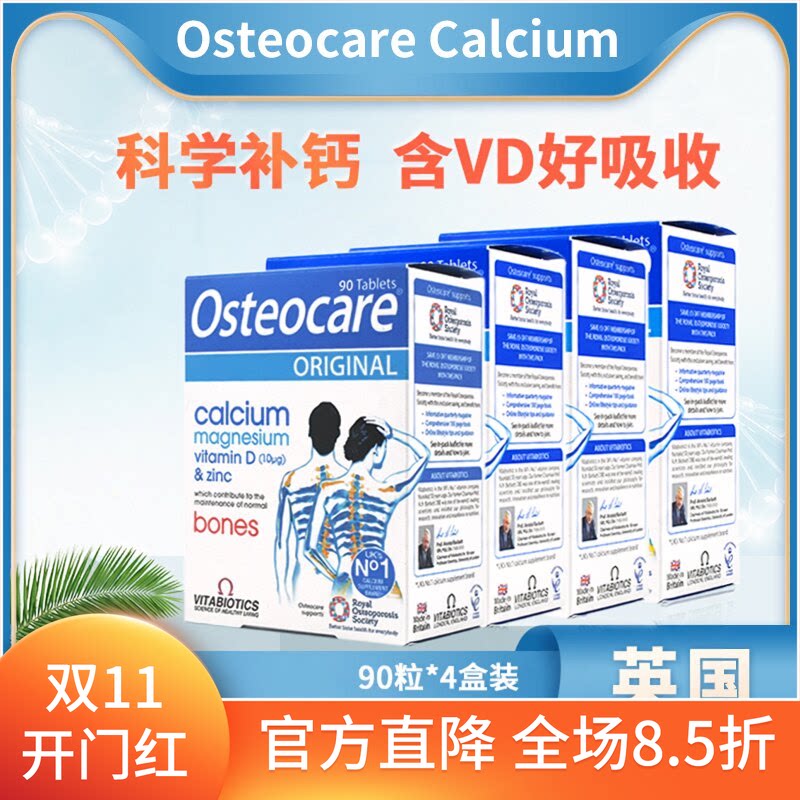 4盒30年2月英国osteocare钙片补钙儿童青年孕妇哺乳期中老年90粒